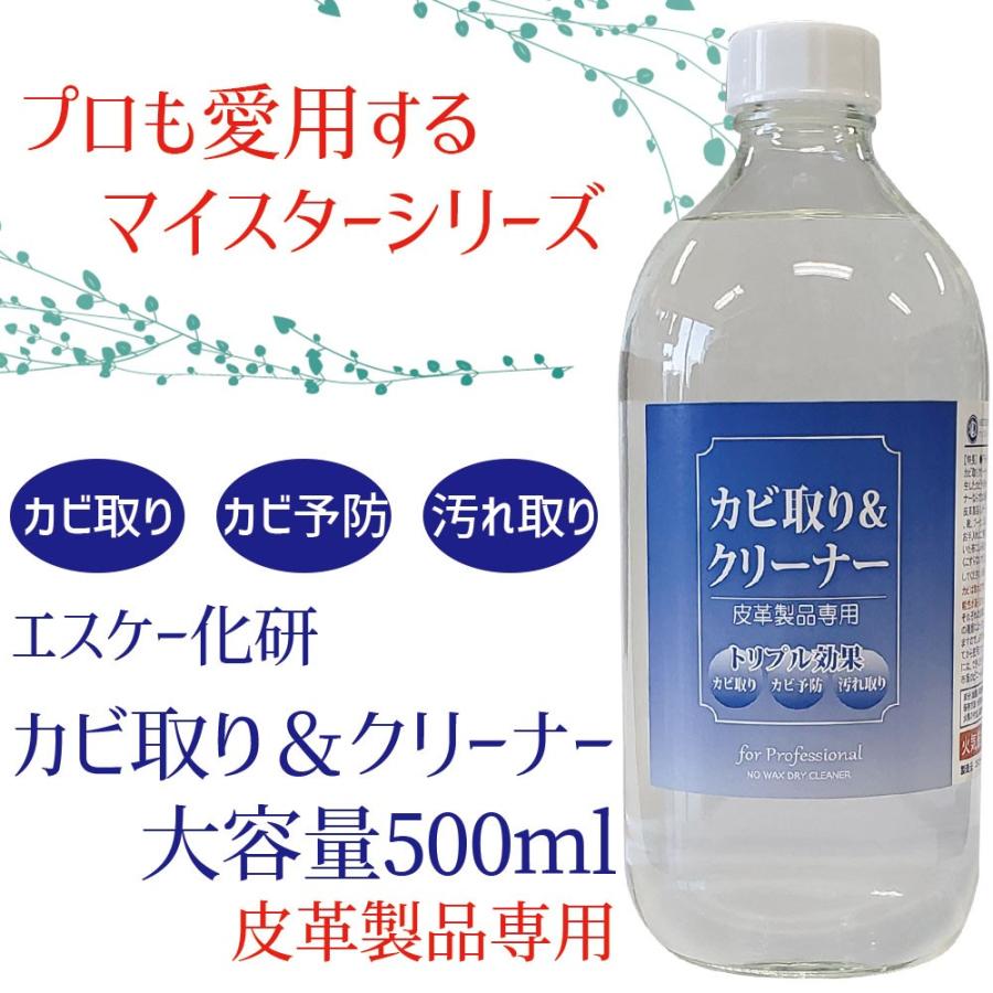 プロも愛用 カビ取り＆クリーナー 大容量 500ml 皮革専用 エスケー SK カビ対策 カビ防止｜actika