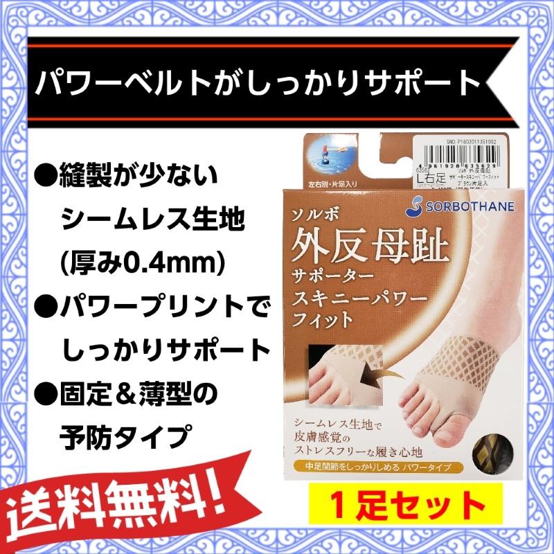 外反母趾グッズ ソルボ 外反母趾 サポーター スキニーパワーフィット お買得２個セット Twintelsolutions Com