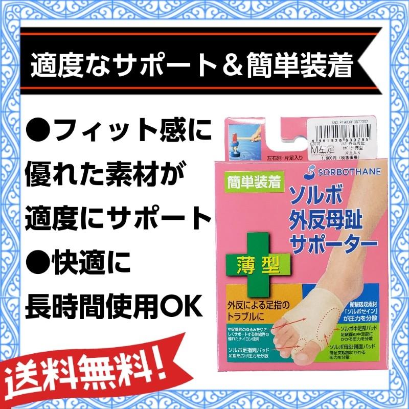 SORBOTHANE 外反母趾グッズ ソルボ 外反母趾サポーター 薄型 片足 軽量 足と靴の救急箱 インソール 靴紐 外反母趾 - 通販 - Yahoo ショッピング