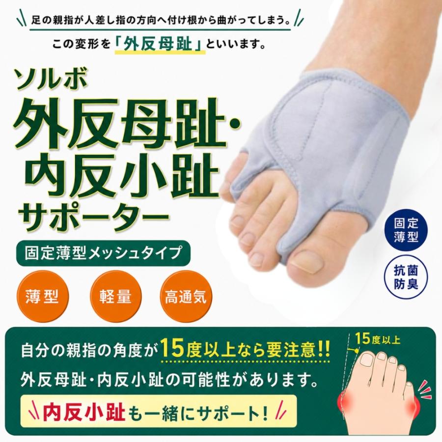SORBOTHANE 外反母趾グッズ ソルボ 外反母趾 内反小趾 サポーター 片足