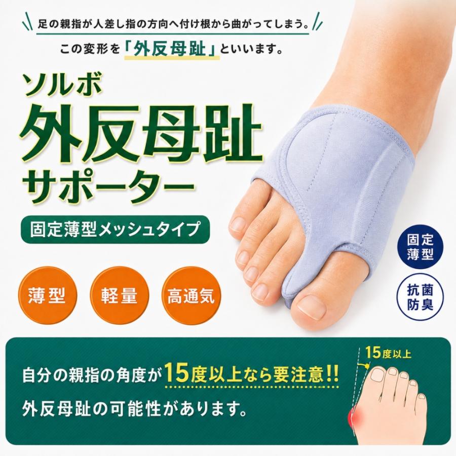 SORBOTHANE 外反母趾 グッズ ソルボ 外反母趾サポーター 固定薄型
