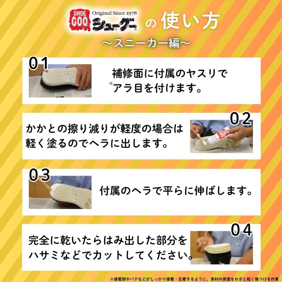 シューグー（SHOE GOO） スポーツグー 100g 靴 修理 かかと補修 ソール