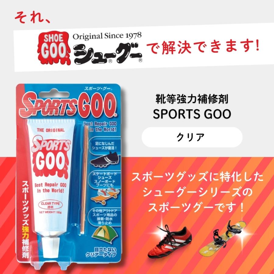 シューグー（SHOE GOO） スポーツグー 100g 靴 修理 かかと補修 ソール