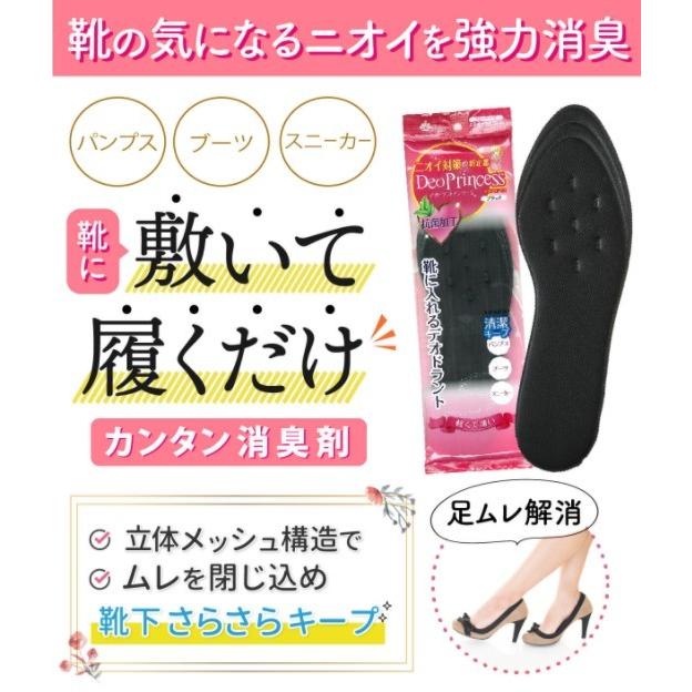 インソール 中敷き 消臭 蒸れない 薄い 足の臭い対策 足の臭いとる方法 パンプス デオプリンセス｜actika