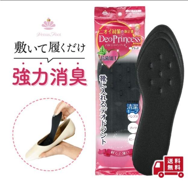 インソール 中敷き 消臭 蒸れ 足ムレ 予防 薄い 足の臭い対策 足の臭いとる方法  パンプス デオプリンセス ブラック ベージュ | 木原産業 | 01