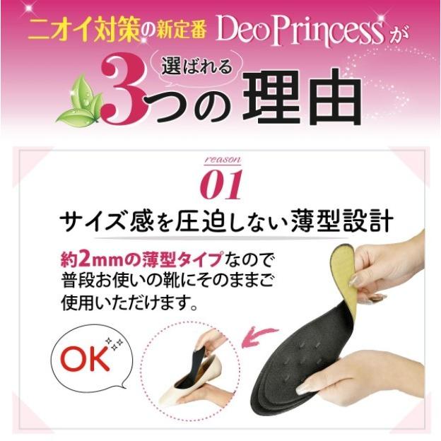 インソール 中敷き 消臭 蒸れ 足ムレ 予防 薄い 足の臭い対策 足の臭いとる方法  パンプス デオプリンセス ブラック ベージュ | 木原産業 | 07