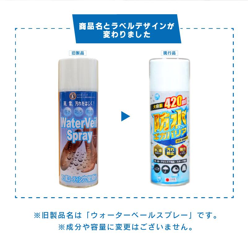 アウトドア 防水スプレー フッ素 靴 スニーカー 大容量 フッ素で強力撥水 ギガバリア 2本セット 420ml 旧ウォーターベールスプレー リニューアルしました :wataerball2:足と靴の救急箱 - 通販 - Yahoo!ショッピング アウトドア 防水スプレー フッ素 靴 スニーカー 大容量 フッ素で強力撥水 ギガバリア 2本セット 420ml 旧ウォーターベールスプレー リニューアルしました :wataerball2:足と靴の救急箱 - 通販 - Yahoo!ショッピング