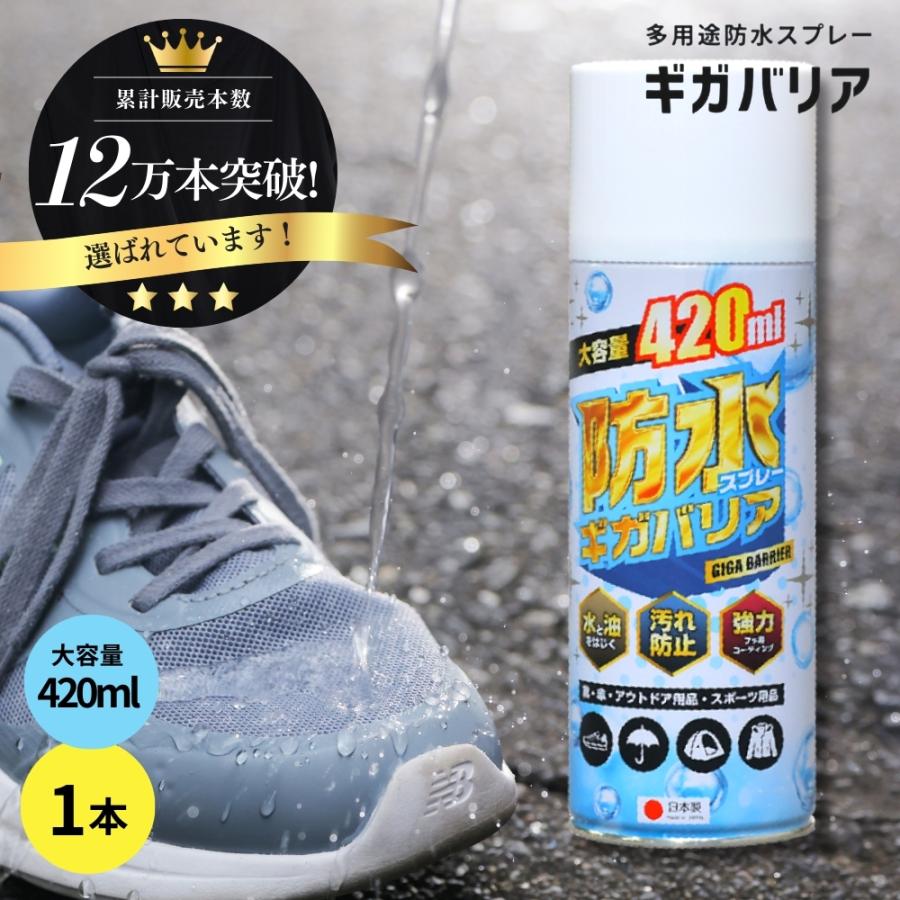 靴 防水スプレー 保護 フッ素コーティング 強力撥水 大容量 ４２０ｍｌ ウォーターベールスプレー アウトドア キャンプ Waterbell1 足と靴の救急箱 通販 Yahoo ショッピング