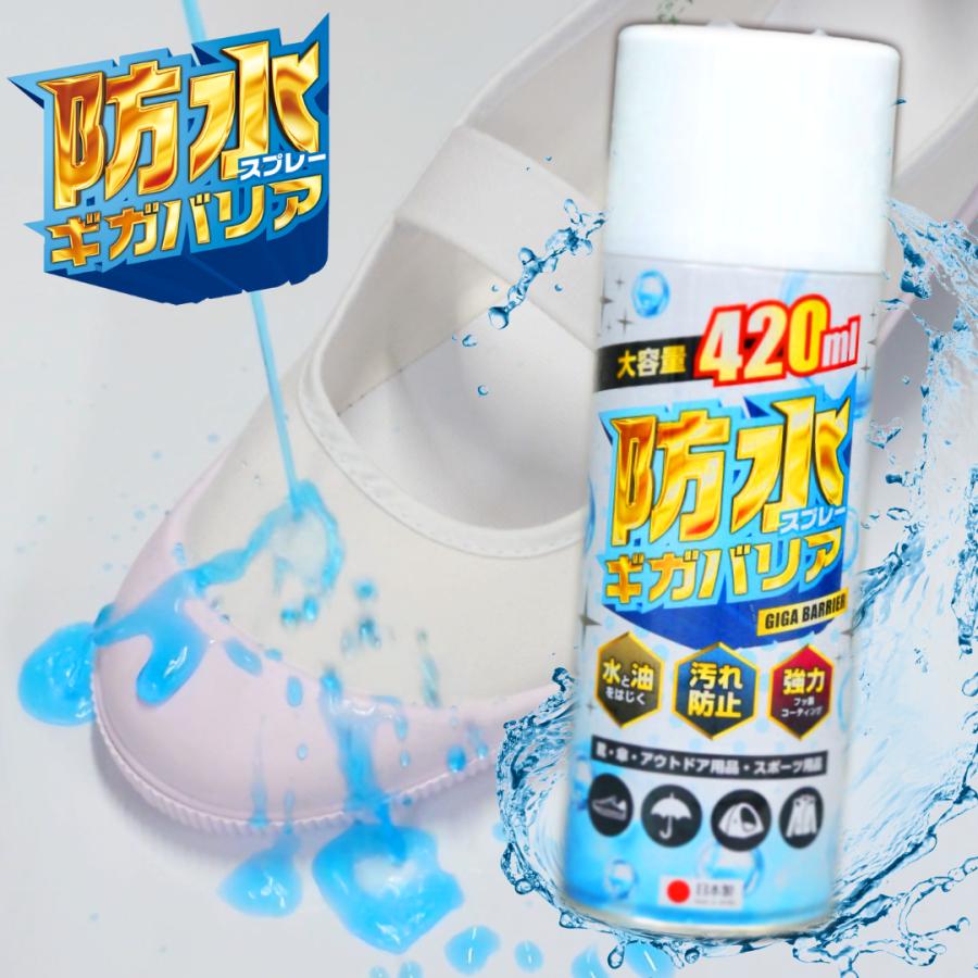 防水スプレー 防汚 防油 靴 服 撥水 強力  革 レザー テント ギガバリア 1本 420ml ugg 鞄 傘 長靴 大容量 キャンプ グランピング ポイント利用 |  | 02