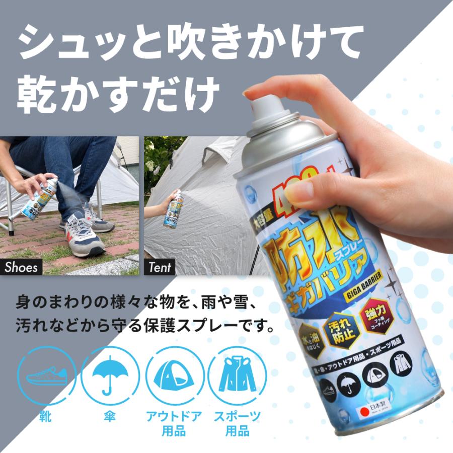 防水スプレー 防汚 防油 靴 服 撥水 強力  革 レザー テント ギガバリア 1本 420ml ugg 鞄 傘 長靴 大容量 キャンプ グランピング ポイント利用 |  | 04