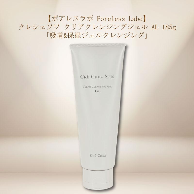 一部予約！】 クレシェソワ クレンジングジェル業務用2本 agapeeurope.org