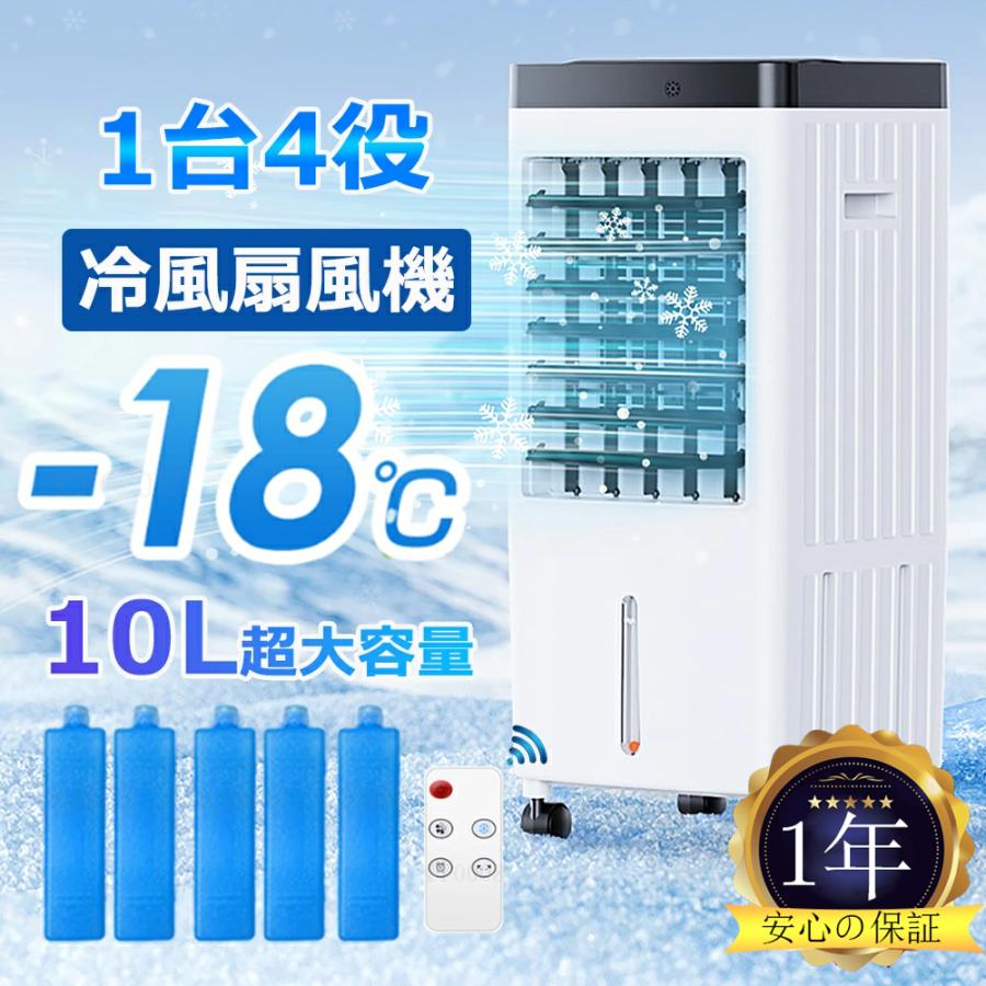 冷風機 冷風扇 扇風機 羽なし 一台四役 サーキュレーター 保冷剤 冷風機 冷風扇 扇風機 羽なし 一台四役 サーキュレーター 保冷剤