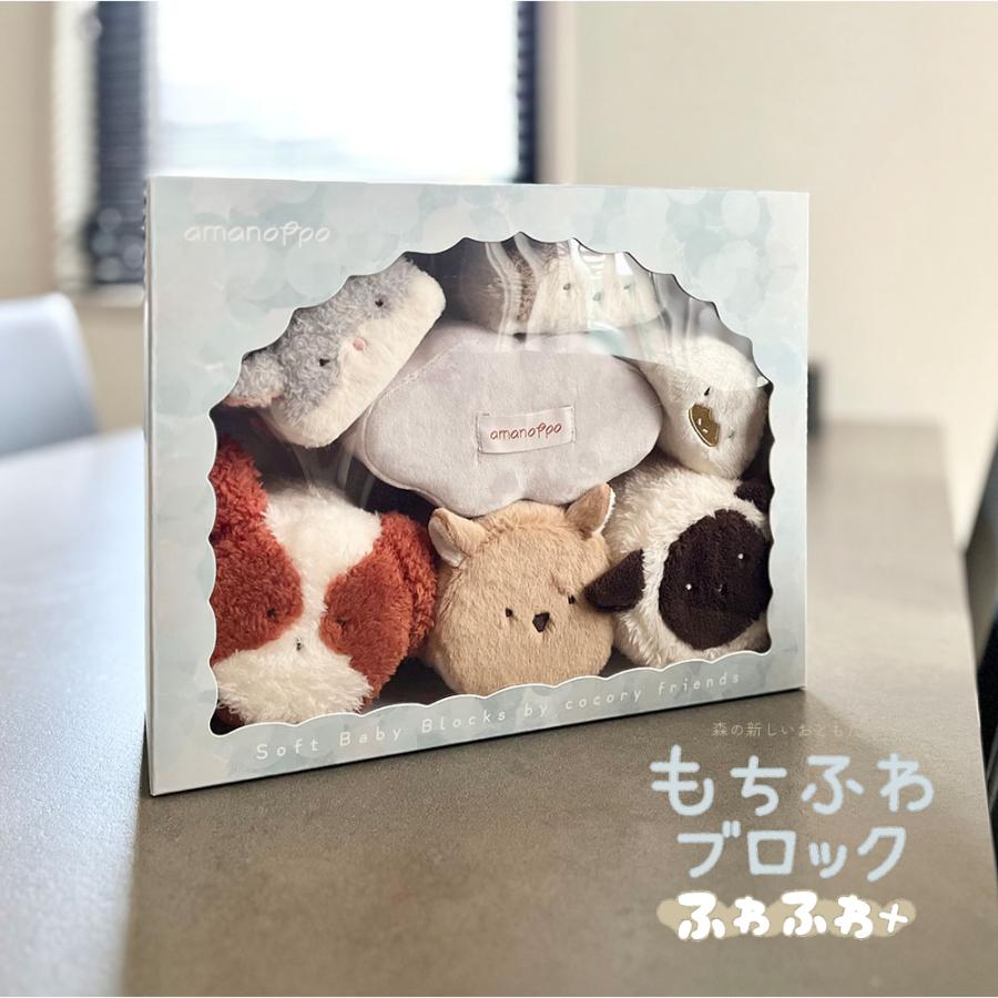アマノッポ ベビー ラトル もちふわブロック 0歳 1歳 洗える 布