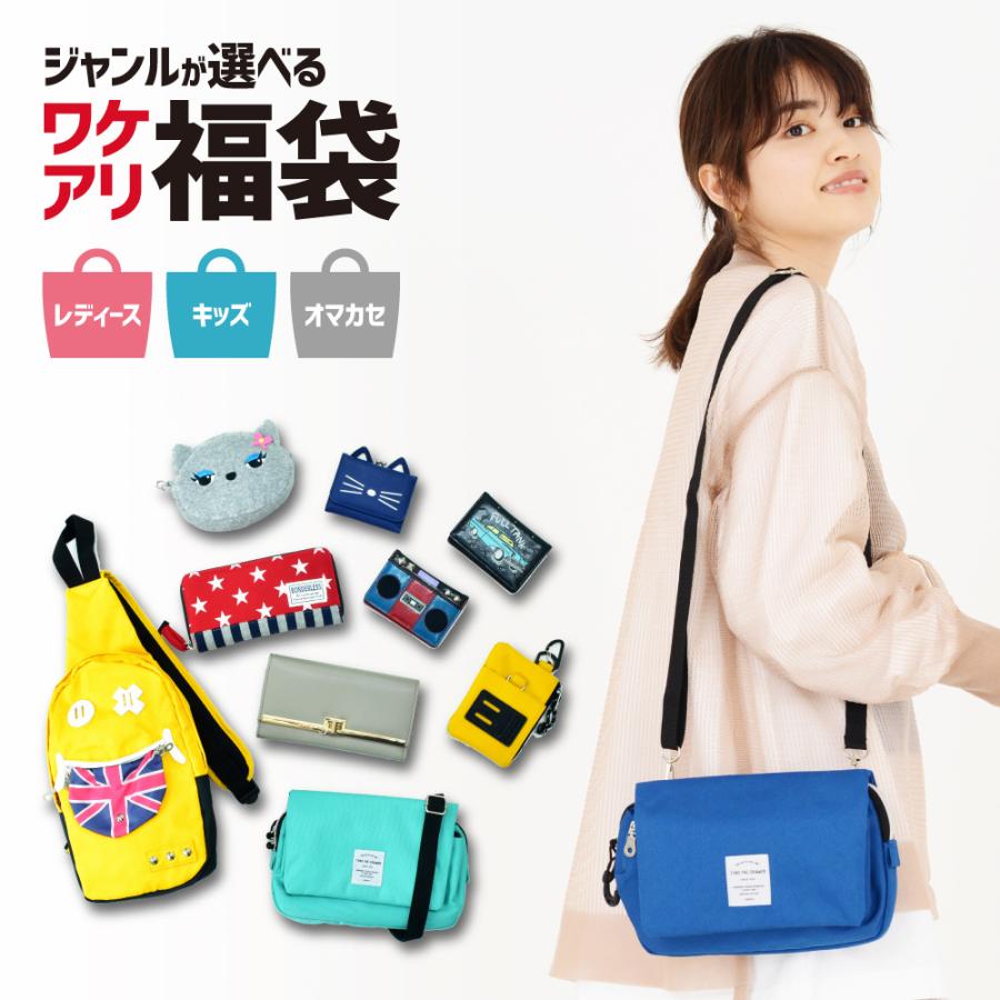 送料無料 訳あり プチ福袋 4点セット(バッグ1点 ＋ 小物3点