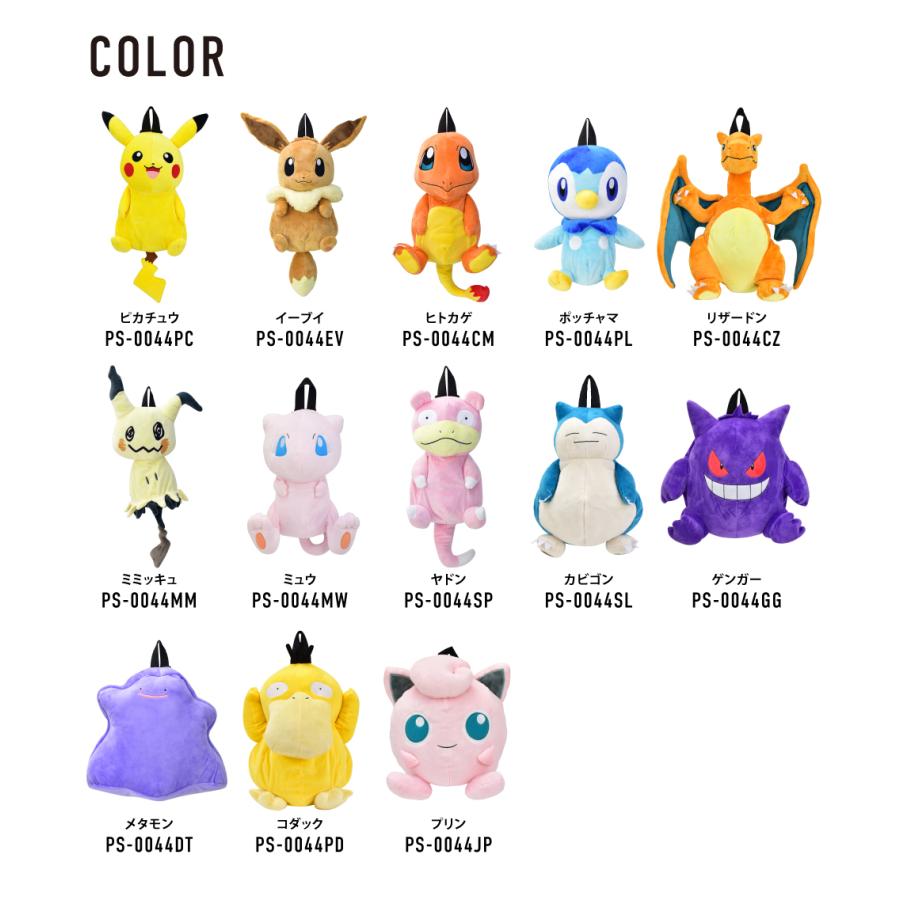 送料無料 ポケットモンスター ポケモン リュック ぬいぐるみ ギッズ 子ども リュックサック レディース メンズ 女の子 男の子 かわいい キャラクター グッズ