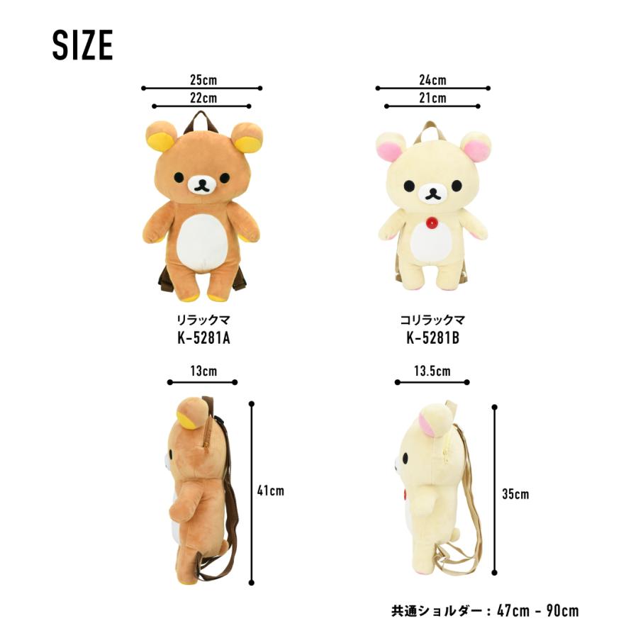 San-X（サンエックス） リラックマ ぬいぐるみ リュック コリラックマ