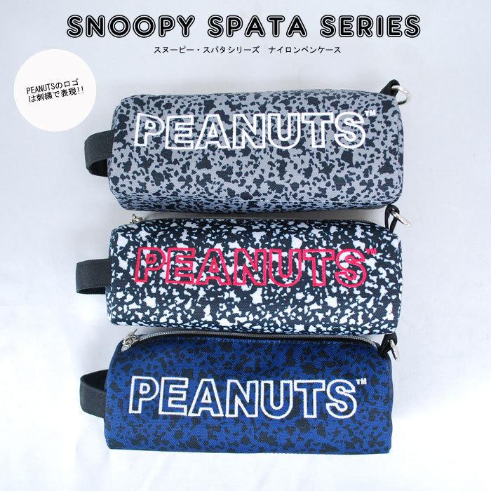 SNOOPY スヌーピー ペンケース 筆箱 コンパクト 小物入れ ポーチ