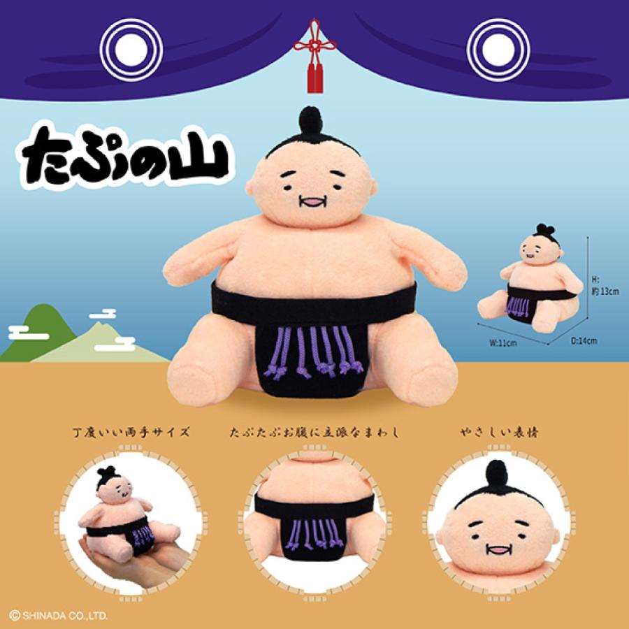 たぷの山 ぬいぐるみ お相撲さん 力士 相撲 子供 女子 女の子 男子