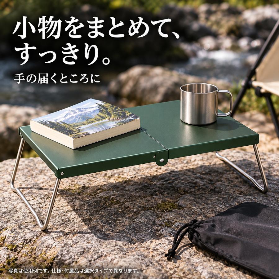 小型アルミ製折りたたみテーブル アウトドア用ミニローテーブル 携帯