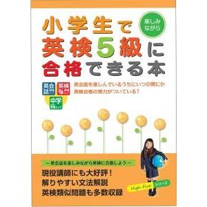 小学生向け英検5級対策 + 英会話教材セット : アクティブ英語教材