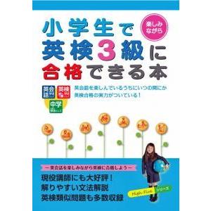 小学生向け英検3級対策 + 英会話教材セット｜active-english｜02