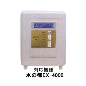 水の都EX AL-4000 浄水カートリッジ AL-F40 浄水フィルター 【アルテック純正】 アルテック 水の都EX AL-4000専用AL-F40純正浄水器カートリッジ(3