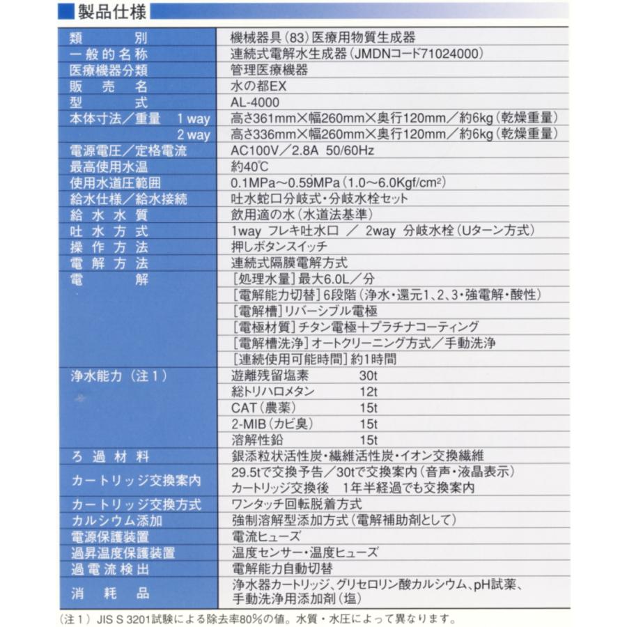 電解還元水素水生成器アルテック　水の都EX AL-4000 |  | 05