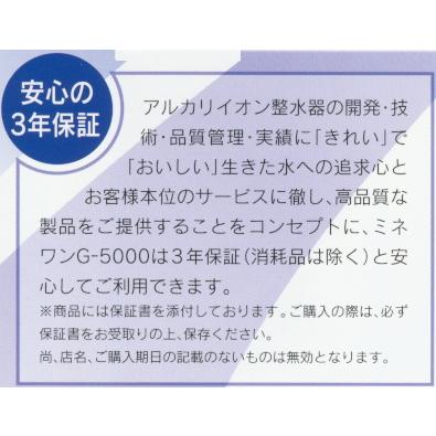 未使用　アルカリイオン生成器　ミネワン　整水 アルカリイオン整水器 ミネワン