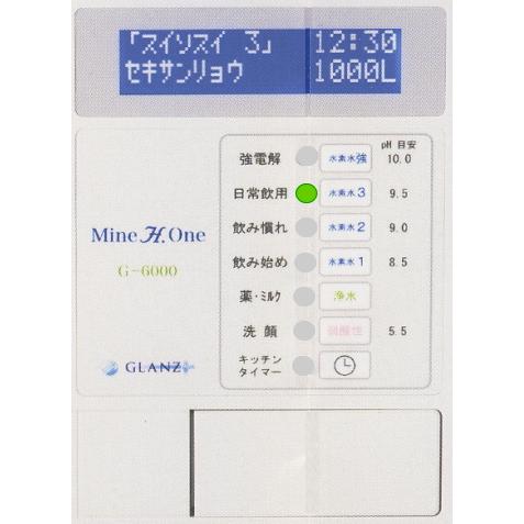 医療用電解還元水素水生成器 グランツ・ミネHワン G-6000