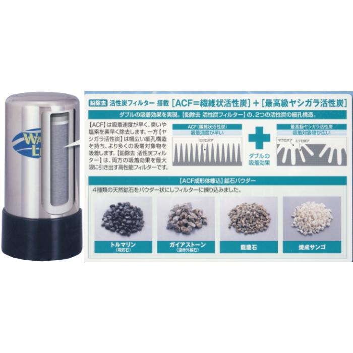 ウォーターライフ A-202N 卓上浄水器 東郷機器株式会社
