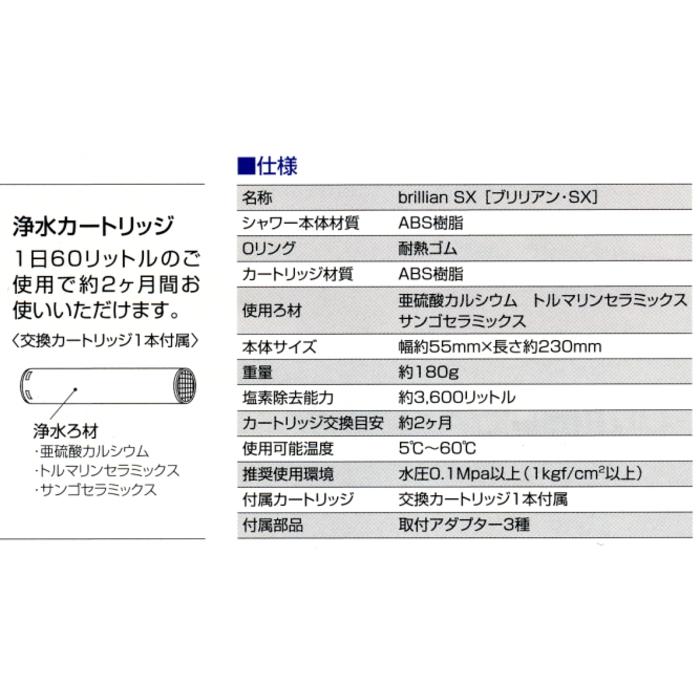 マイクロバブル ブリリアンSX浄水シャワー（brillian sx） : 浄水器 