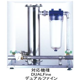 東郷機器 デュアルファインセントラル浄水器専用純正浄水カートリッジ_1