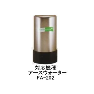 激安！半額以下！EARTH WATER 浄水器カートリッジ 2個セット