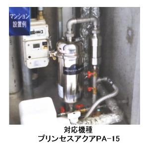 プリンセスアクア(PRINCESS AQUA)PA-15専用純正C-40-N浄水器