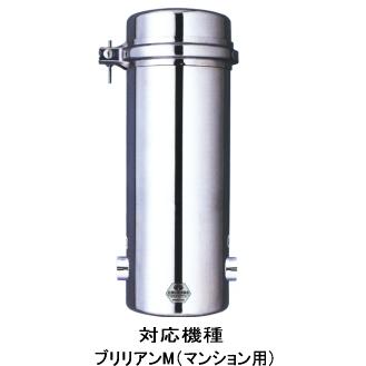 東郷機器 ブリリアン・Mセントラル浄水器専用純正浄水カートリッジ（3 