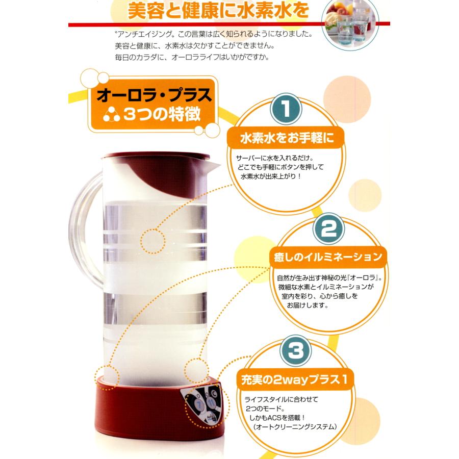 オーロラプラス還元水素水生成器 卓上型 : 浄水器電解還元水専門