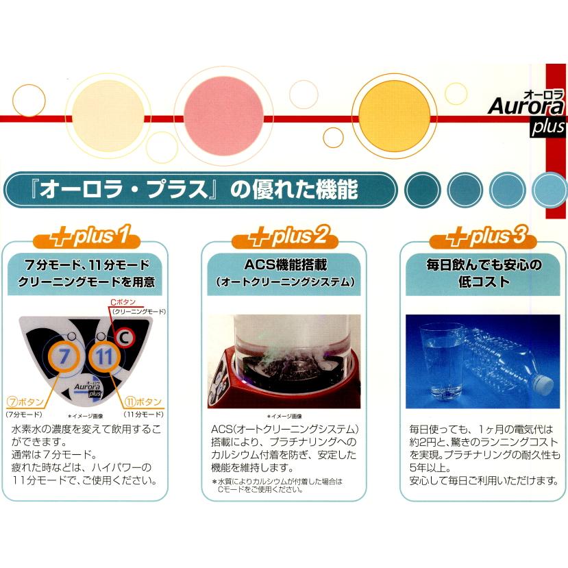 水素水生成器 オーロラ 楽天市場】公式認定ストア 水素水生成器 家庭用 水素水サーバー