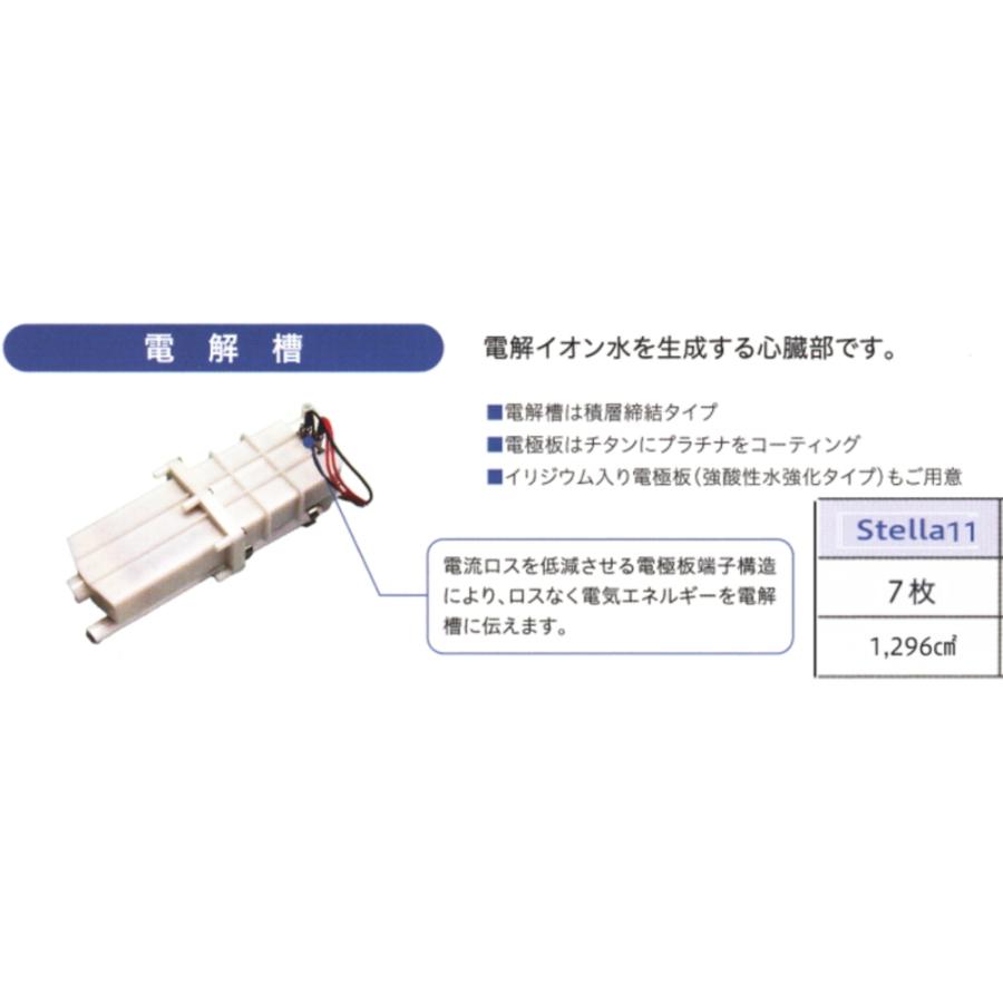 インパート・インターナショナル ステラ11（stella11)電解還元水素水生成器 |  | 06
