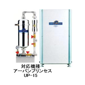 アーバンプリンセスUP-15専用C-40-NUP浄水器カートリッジ(6 アーバンプリンセスUP-15専用C-40-NUP浄水器カートリッジ(6