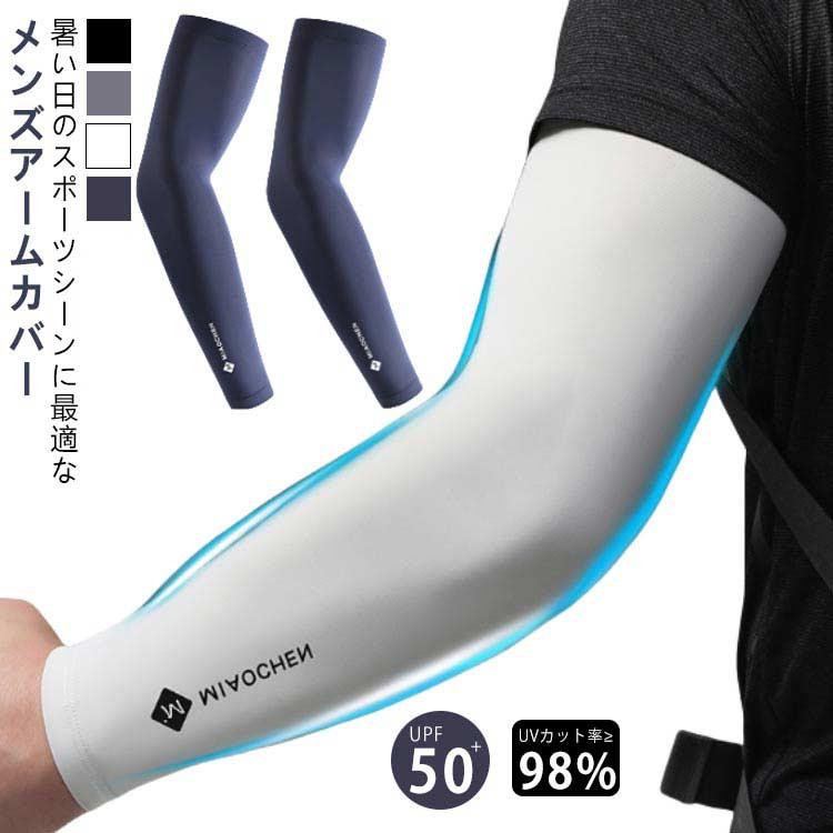 メンズ アームカバー UV 日焼け対策 UPF50  接触冷感 男用 大きいサイズ ロング アームカバー 冷感アームカバー スポーツ 自転車 ゴルフ |  | 05
