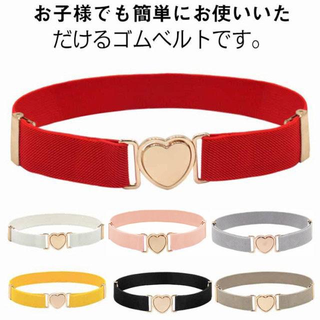 キッズ用 ループベルト ウエストベルト 子供ベルト 子供用 ゴムベルト ストレッチ性 女の子 男の子 伸縮性 小学生 中学生 オシャレ 調節可能 着脱 |  | 05