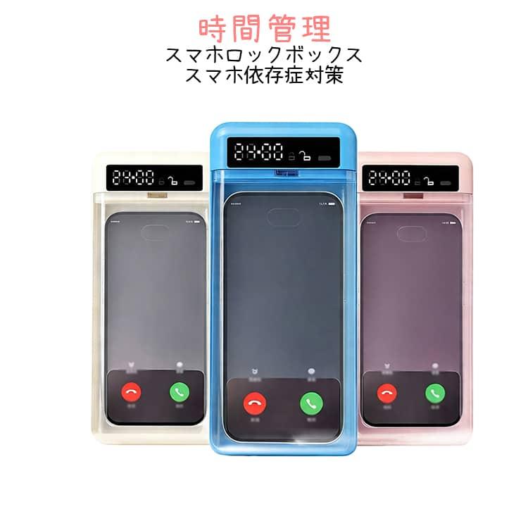 タイムロッキングコンテナ スマホロックボックス スマホ依存対策