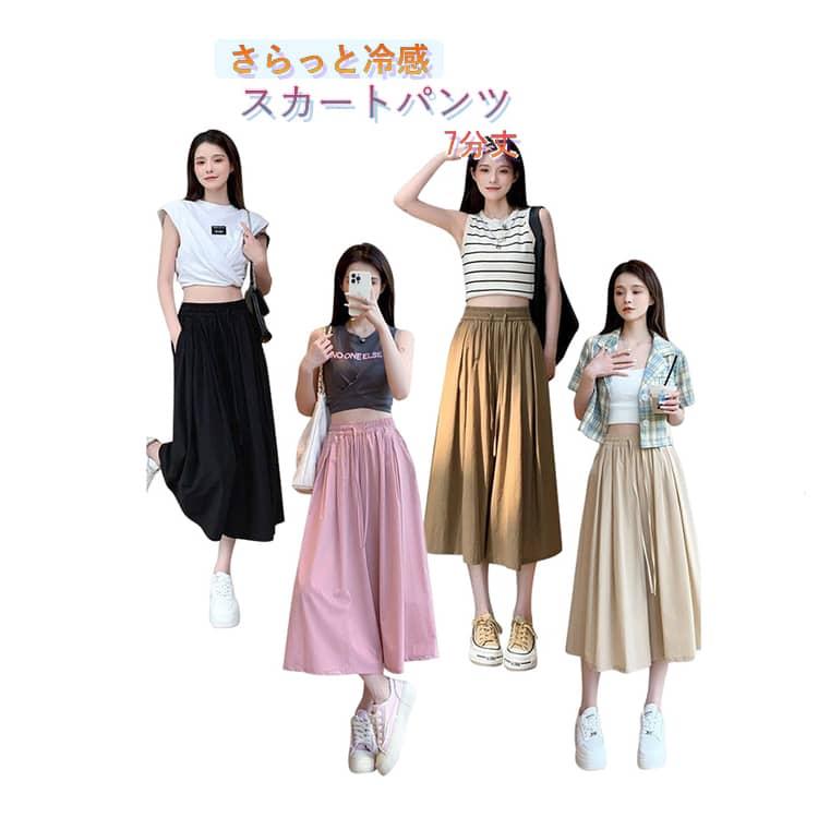 ポケット 涼感 着痩せ 冷感 7分丈 レディース 柔らかい ウエストゴム スカートパンツ キュロット 夏 細見え パンツ ボトムス スカートパンツ 大 | 