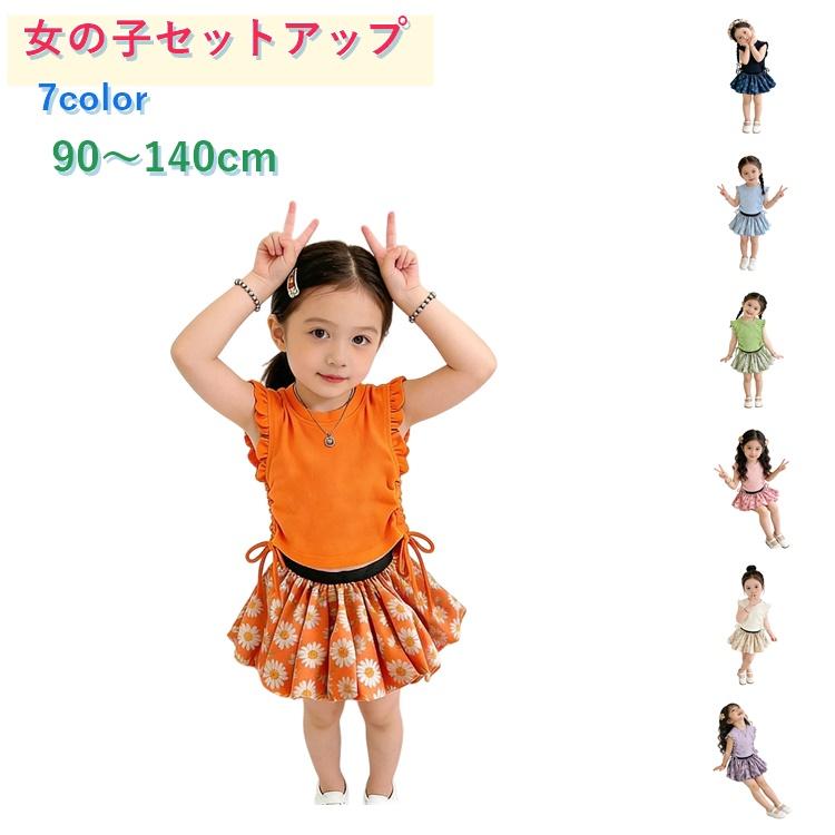 おしゃれ かわいい 女の子 スカート 100 セットアップ 2点セット キッズ 韓国風 花柄 フリル 子供服 半袖 ミニスカート ベビー 子供服 子供 | 