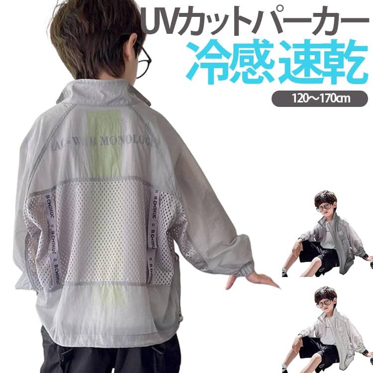 パーカー UVカットパーカー 日焼け止め 冷感 涼しい フードなし 子供 男の子 ジップアップ キッズ 紫外線対策 ラッシュガード 吸汗 速乾 冷房対 |  | 07