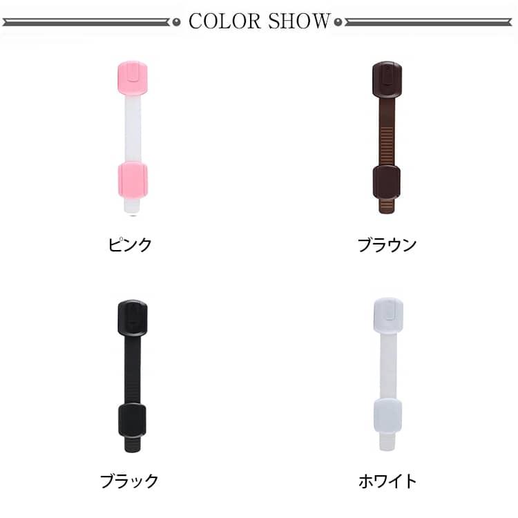 10本セット ガード チャイルドロック 長さ調整可 ロック 10本セット 地震対策 扉 ベビー ストッパー 用 ドア 引き出し 冷蔵庫 便座 開き戸 |  | 10