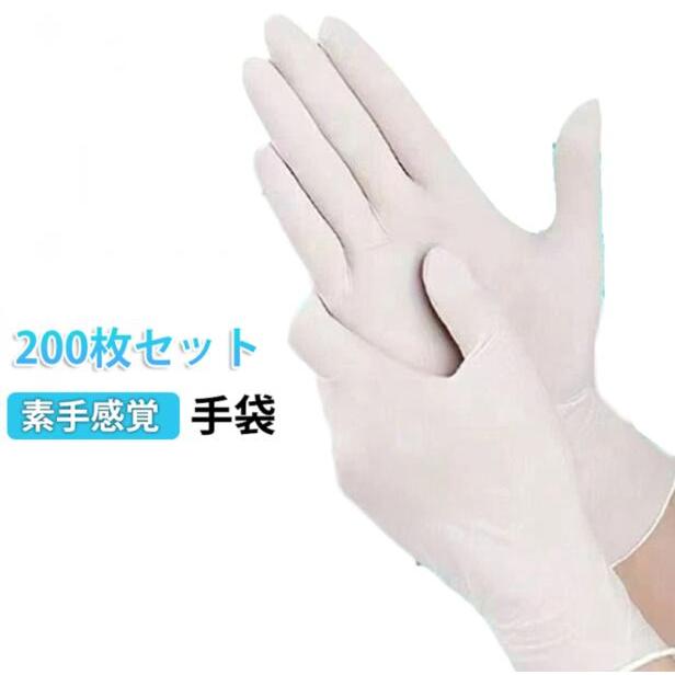 200枚セット 手袋 ゴム手袋 使い捨て手袋 白 パウダーフリー S M L サイズ 食品用手袋 家庭用 清掃 清潔 使い捨て 毛染め 施設 衛生用品 | 
