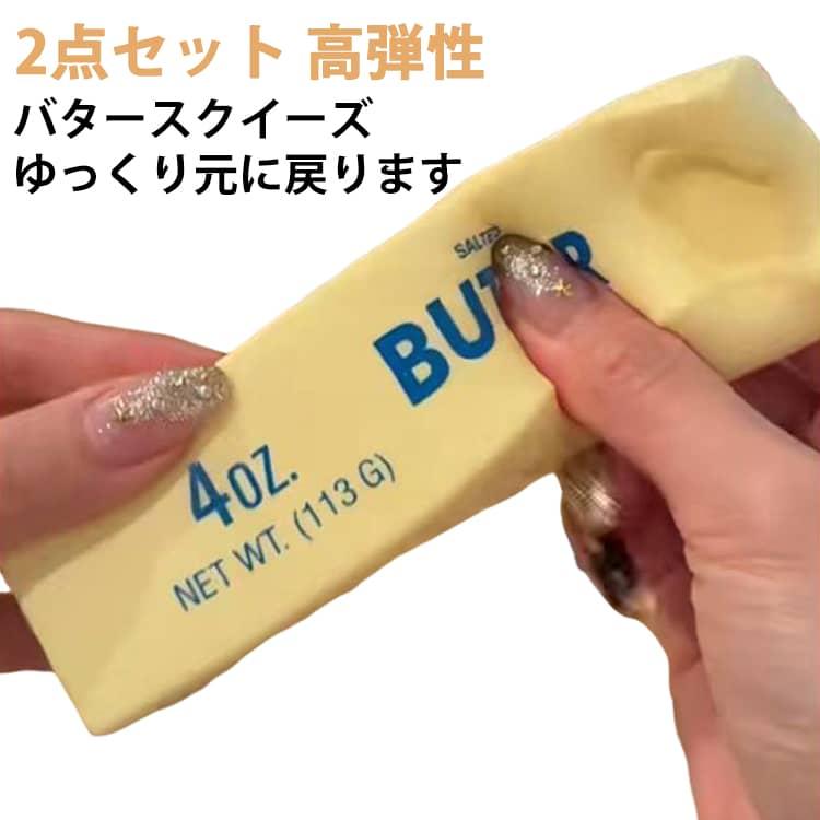 2点セット めろジョイ スクイーズ バタースクイーズ ゆっくり元に戻ります  おもちゃ スクイーズ 柔らかバター スクイーズ 減圧感覚おも ちゃ バタ |  | 05
