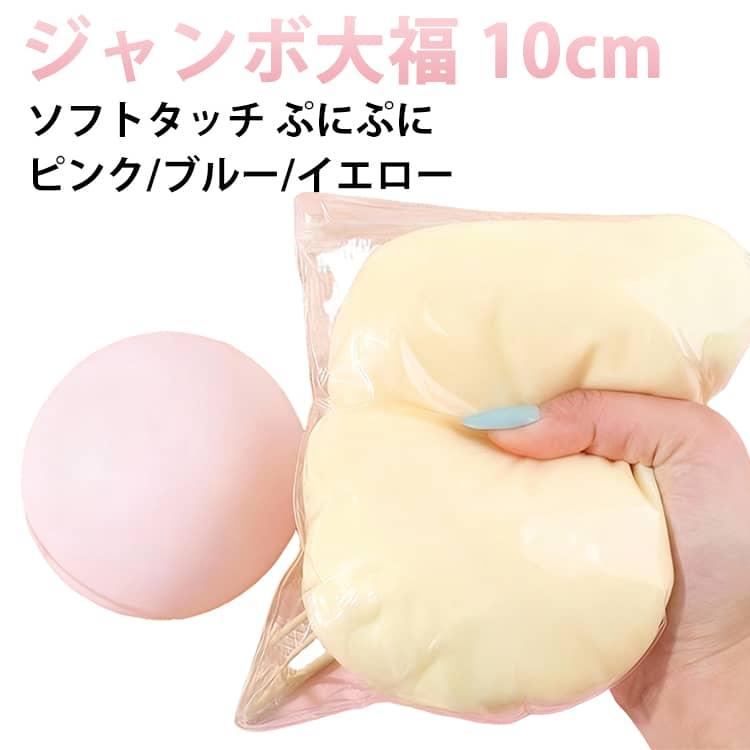 大福 クイーズ 低反発大福 大福スクイーズ 饅頭 包子 ぷにぷに ふわふわおもちゃ 水感スクイーズ 伸縮性のある  お握りおにぎり ストレス解消 もち | 