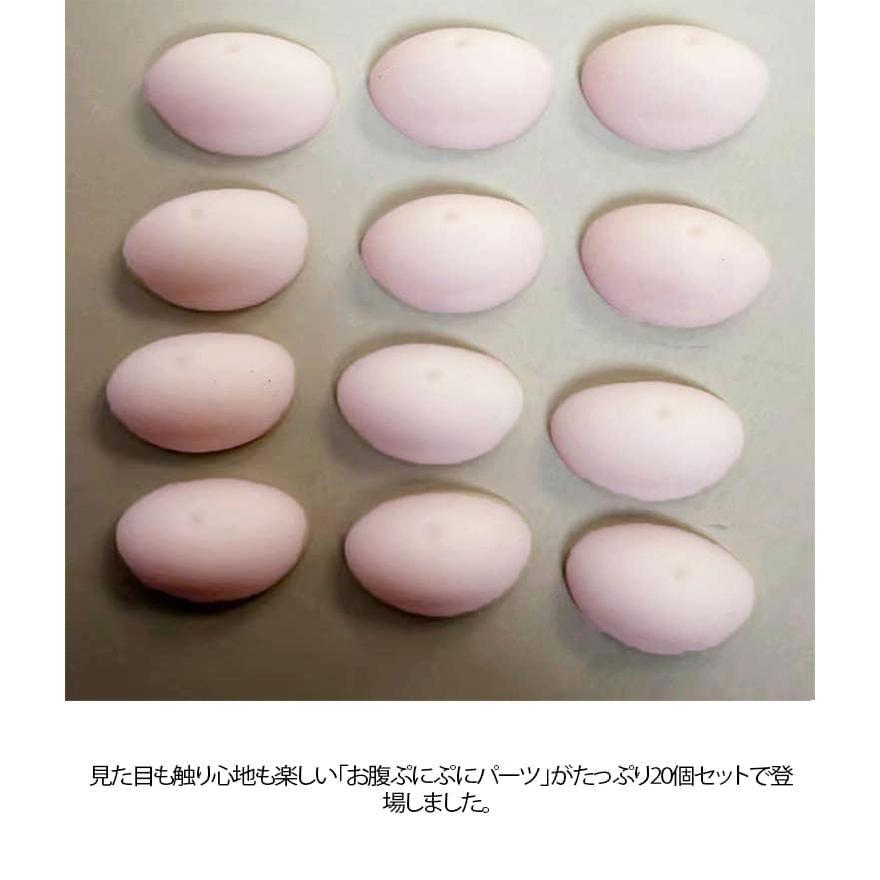 【30個セット】 お腹 シール パーツ ぷにぷに プニプニ パーツ ムニムニ おなか シールに貼る おなか スクイーズ マシュマロ お腹 3D立体 柔 |  | 12